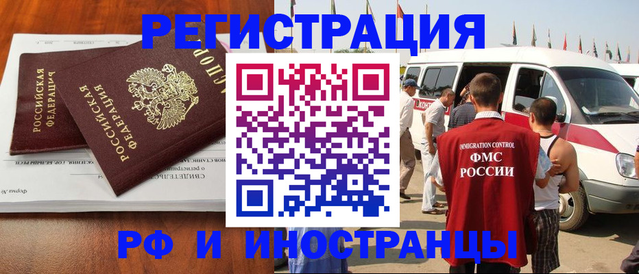 миграционный учет в Муравленко