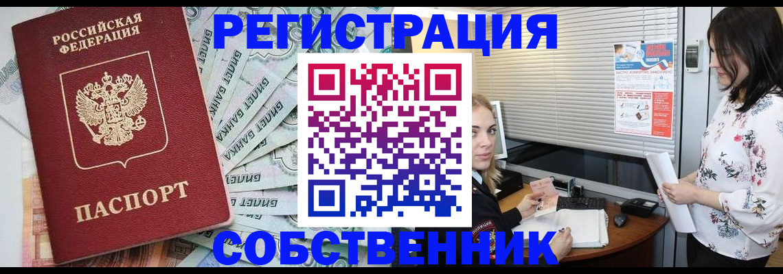 временная регистрация в Муравленко