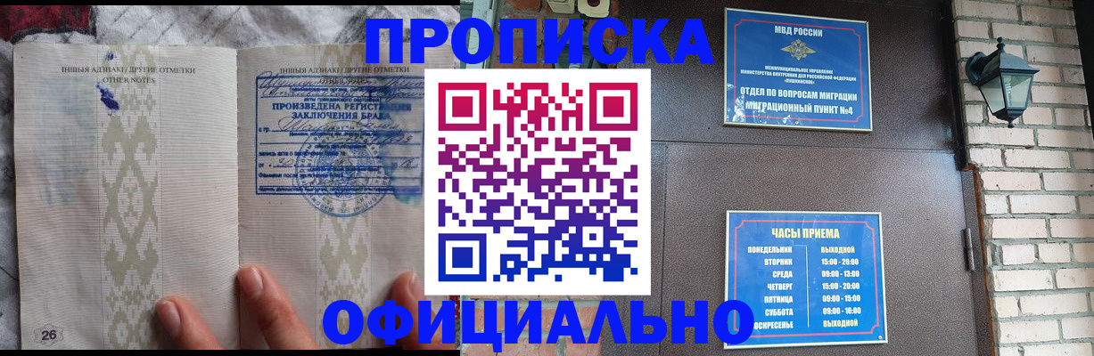 прописка поиск в Муравленко